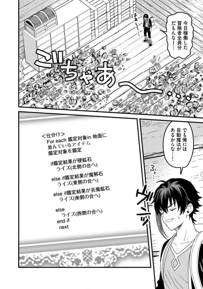 全自動魔法【オート・マジック】のコスパ無双　 「成長スピードが超遅い」と追放されたが、放置しても経験値が集まるみたいです 第4.2話 - 11