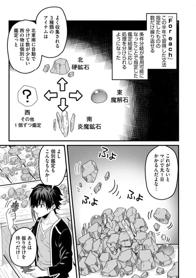 全自動魔法【オート・マジック】のコスパ無双　 「成長スピードが超遅い」と追放されたが、放置しても経験値が集まるみたいです 第4.2話 - 12