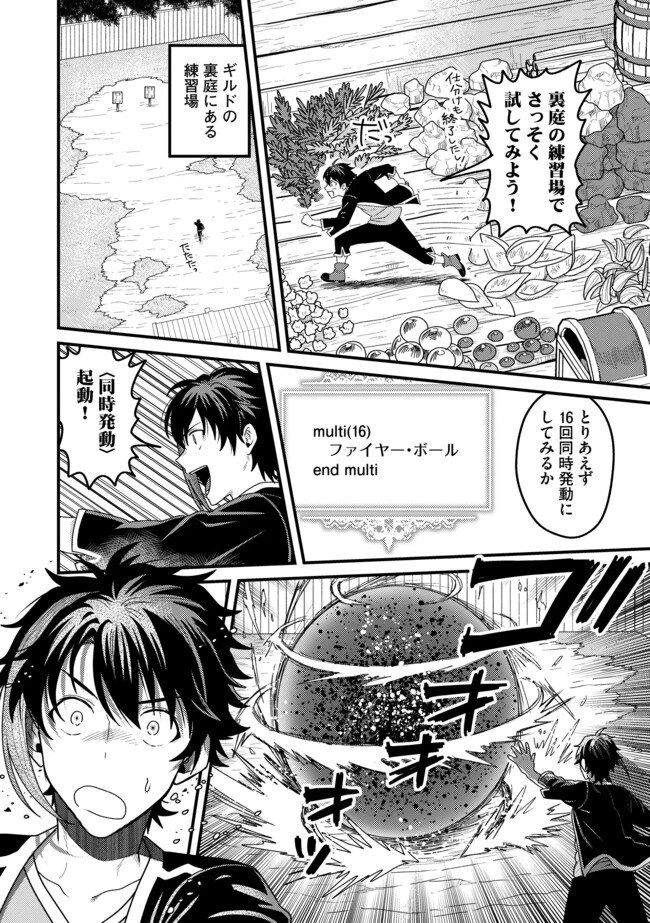 全自動魔法【オート・マジック】のコスパ無双　 「成長スピードが超遅い」と追放されたが、放置しても経験値が集まるみたいです 第5.1話 - 6