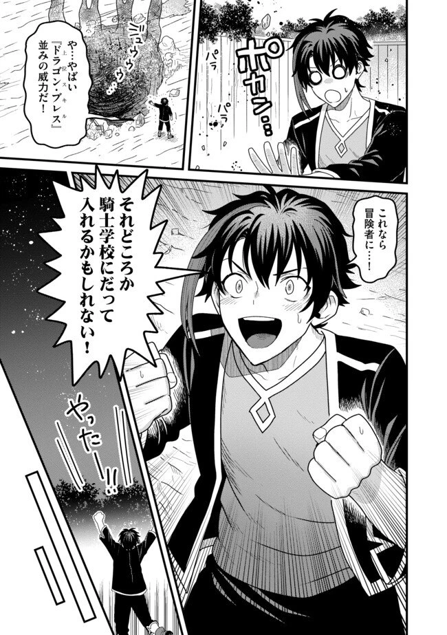 全自動魔法【オート・マジック】のコスパ無双　 「成長スピードが超遅い」と追放されたが、放置しても経験値が集まるみたいです 第5.1話 - 9