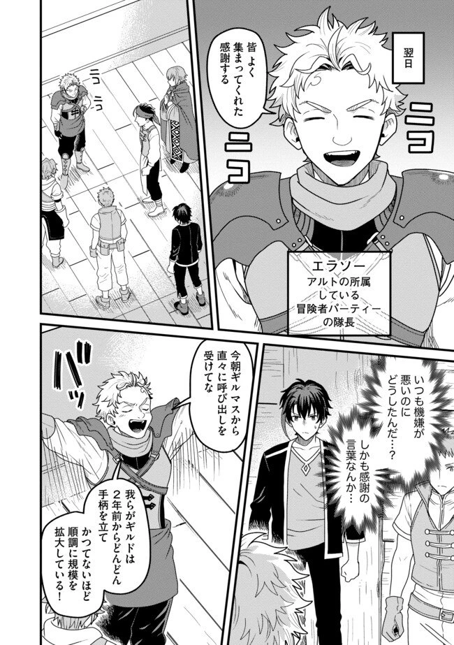全自動魔法【オート・マジック】のコスパ無双　 「成長スピードが超遅い」と追放されたが、放置しても経験値が集まるみたいです 第5.1話 - 10