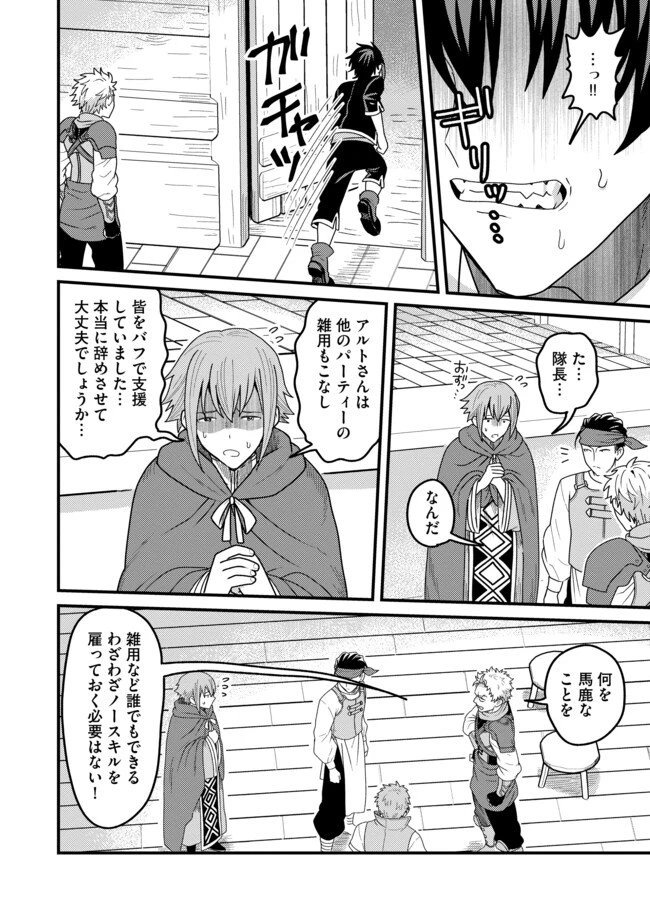 全自動魔法【オート・マジック】のコスパ無双　 「成長スピードが超遅い」と追放されたが、放置しても経験値が集まるみたいです 第5.2話 - 2