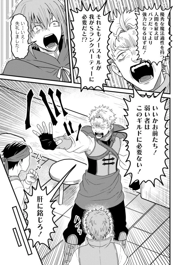 全自動魔法【オート・マジック】のコスパ無双　 「成長スピードが超遅い」と追放されたが、放置しても経験値が集まるみたいです 第5.2話 - 3