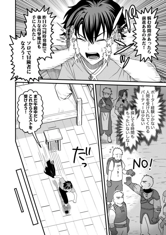 全自動魔法【オート・マジック】のコスパ無双　 「成長スピードが超遅い」と追放されたが、放置しても経験値が集まるみたいです 第5.2話 - 6
