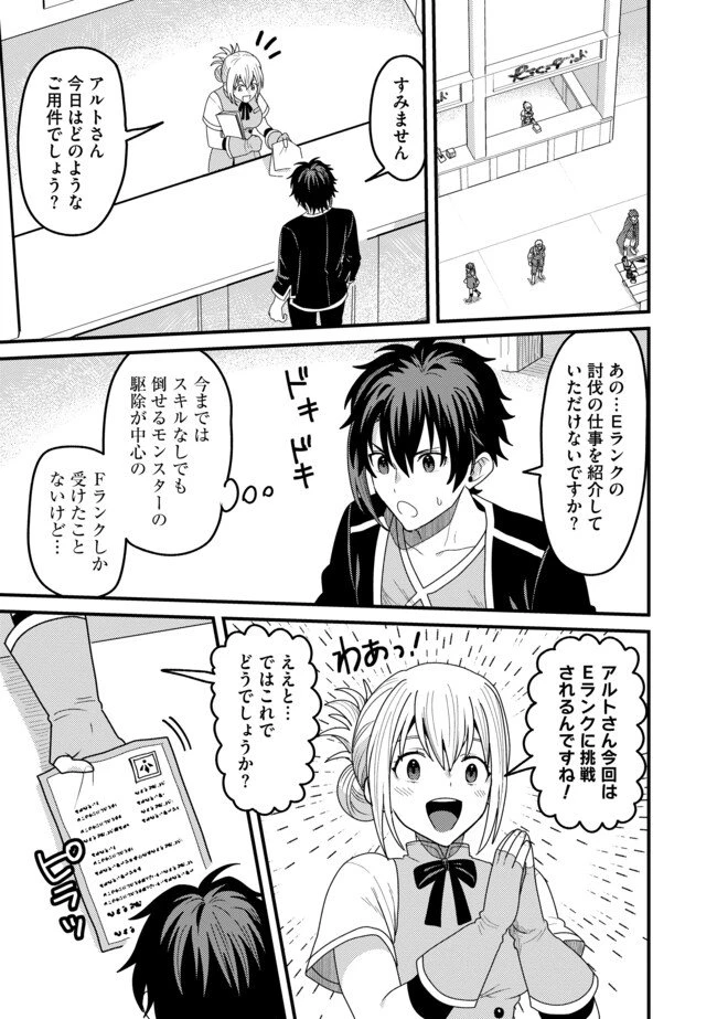 全自動魔法【オート・マジック】のコスパ無双　 「成長スピードが超遅い」と追放されたが、放置しても経験値が集まるみたいです 第5.2話 - 7