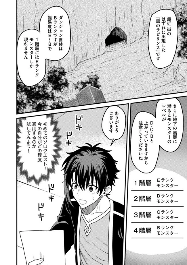 全自動魔法【オート・マジック】のコスパ無双　 「成長スピードが超遅い」と追放されたが、放置しても経験値が集まるみたいです 第5.2話 - 8