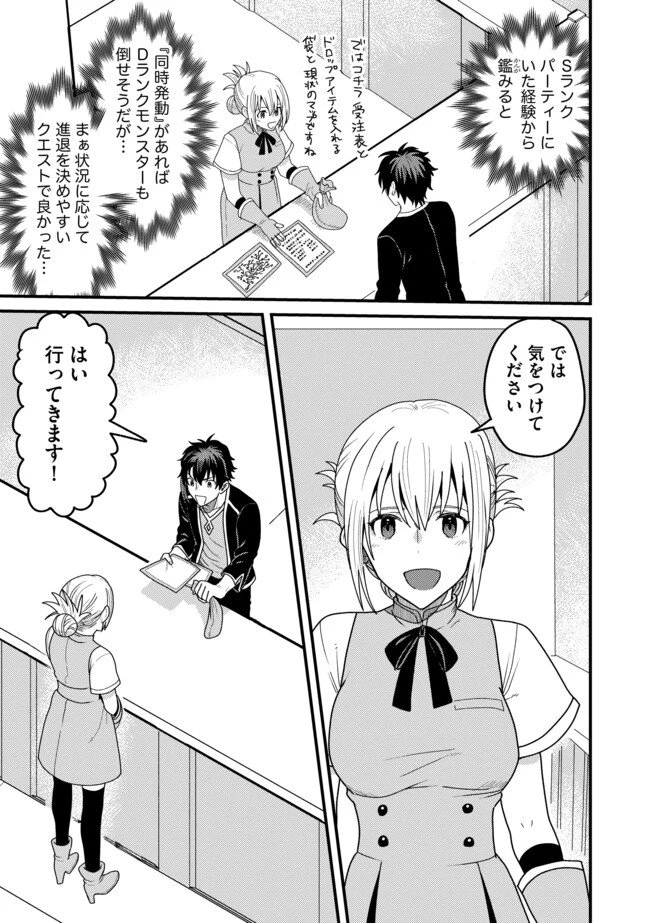 全自動魔法【オート・マジック】のコスパ無双　 「成長スピードが超遅い」と追放されたが、放置しても経験値が集まるみたいです 第5.2話 - 9