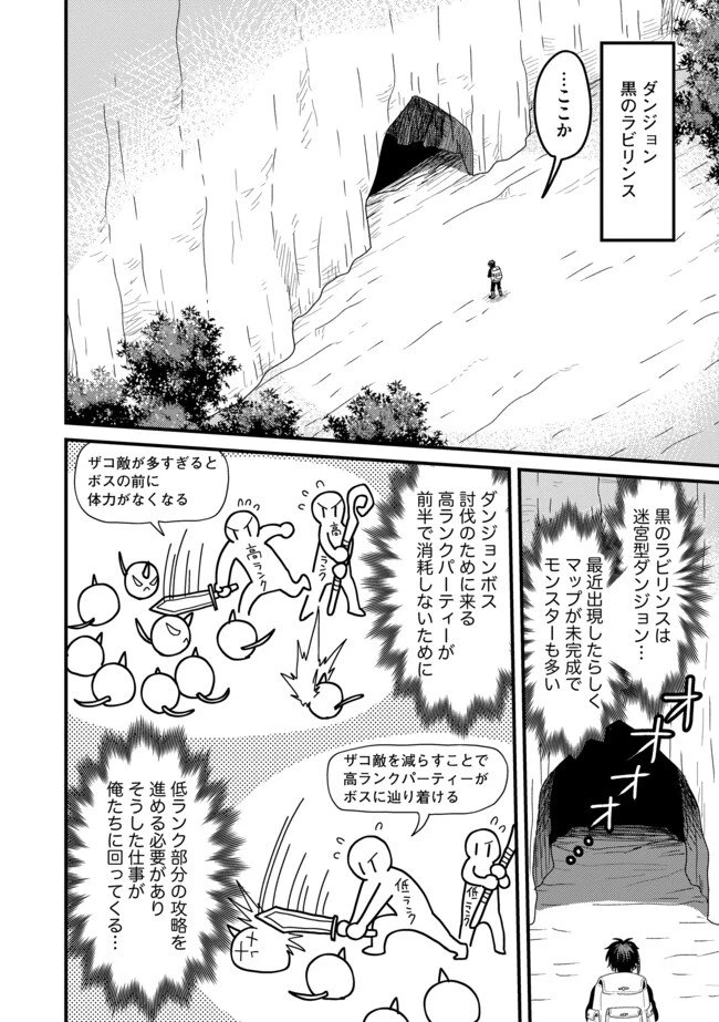 全自動魔法【オート・マジック】のコスパ無双　 「成長スピードが超遅い」と追放されたが、放置しても経験値が集まるみたいです 第5.2話 - 10