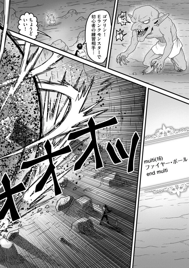 全自動魔法【オート・マジック】のコスパ無双　 「成長スピードが超遅い」と追放されたが、放置しても経験値が集まるみたいです 第5.2話 - 12