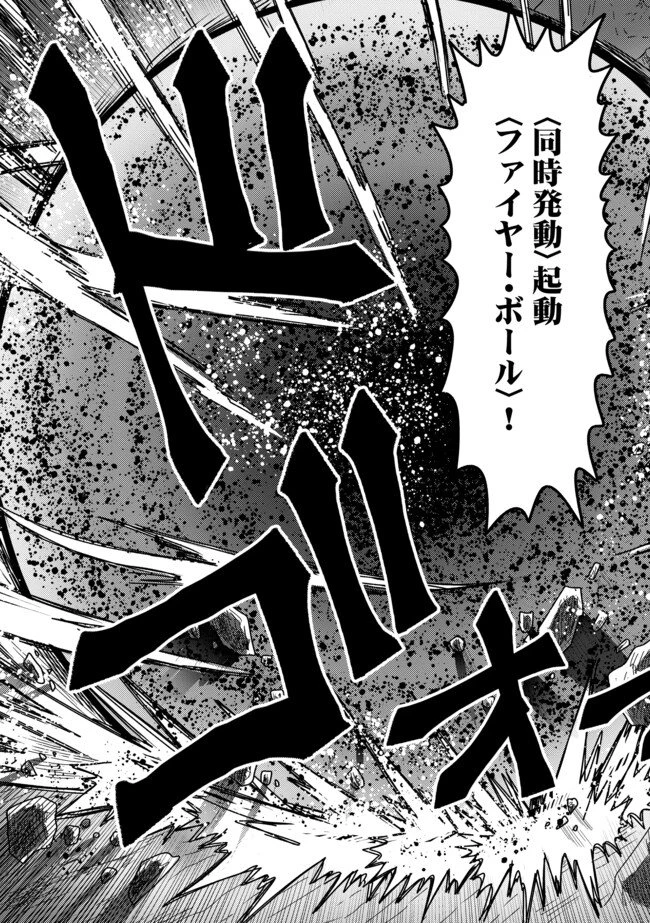 全自動魔法【オート・マジック】のコスパ無双　 「成長スピードが超遅い」と追放されたが、放置しても経験値が集まるみたいです 第5.2話 - 13