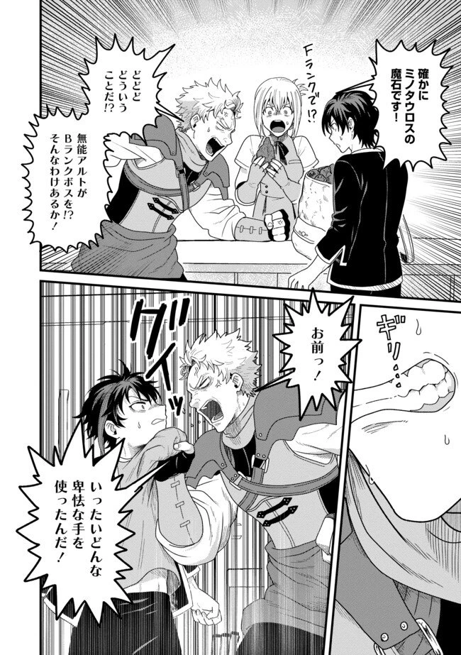 全自動魔法【オート・マジック】のコスパ無双　 「成長スピードが超遅い」と追放されたが、放置しても経験値が集まるみたいです 第6.1話 - 4