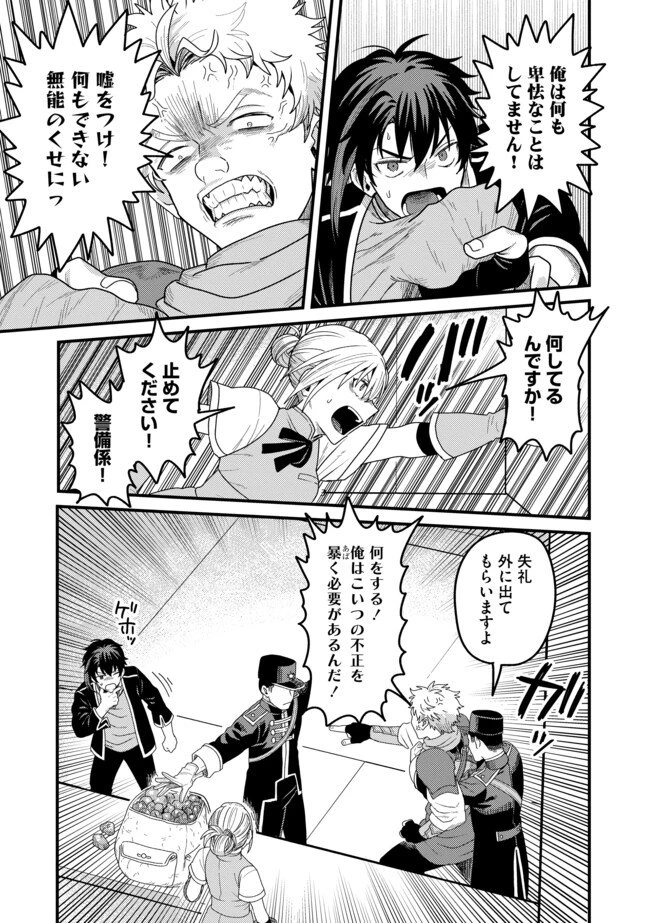 全自動魔法【オート・マジック】のコスパ無双　 「成長スピードが超遅い」と追放されたが、放置しても経験値が集まるみたいです 第6.1話 - 5