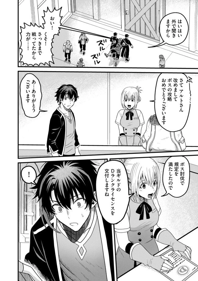 全自動魔法【オート・マジック】のコスパ無双　 「成長スピードが超遅い」と追放されたが、放置しても経験値が集まるみたいです 第6.1話 - 6