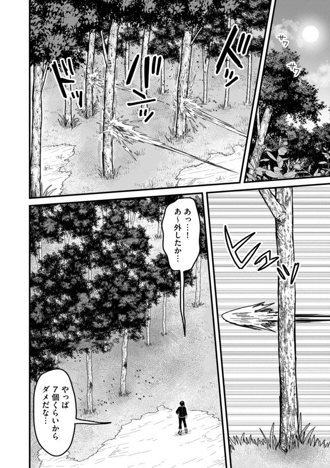 全自動魔法【オート・マジック】のコスパ無双　 「成長スピードが超遅い」と追放されたが、放置しても経験値が集まるみたいです 第6.1話 - 8