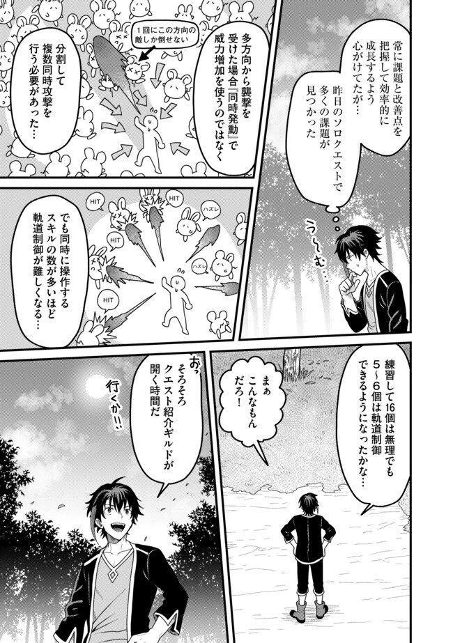 全自動魔法【オート・マジック】のコスパ無双　 「成長スピードが超遅い」と追放されたが、放置しても経験値が集まるみたいです 第6.1話 - 9