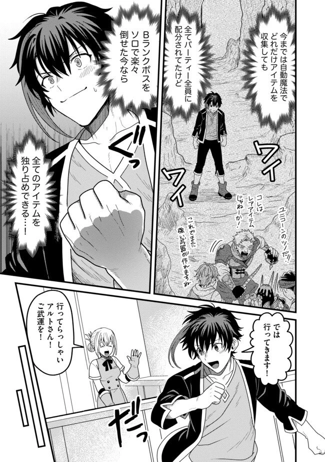 全自動魔法【オート・マジック】のコスパ無双　 「成長スピードが超遅い」と追放されたが、放置しても経験値が集まるみたいです 第6.1話 - 11