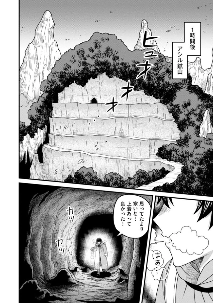 全自動魔法【オート・マジック】のコスパ無双　 「成長スピードが超遅い」と追放されたが、放置しても経験値が集まるみたいです 第6.2話 - 1