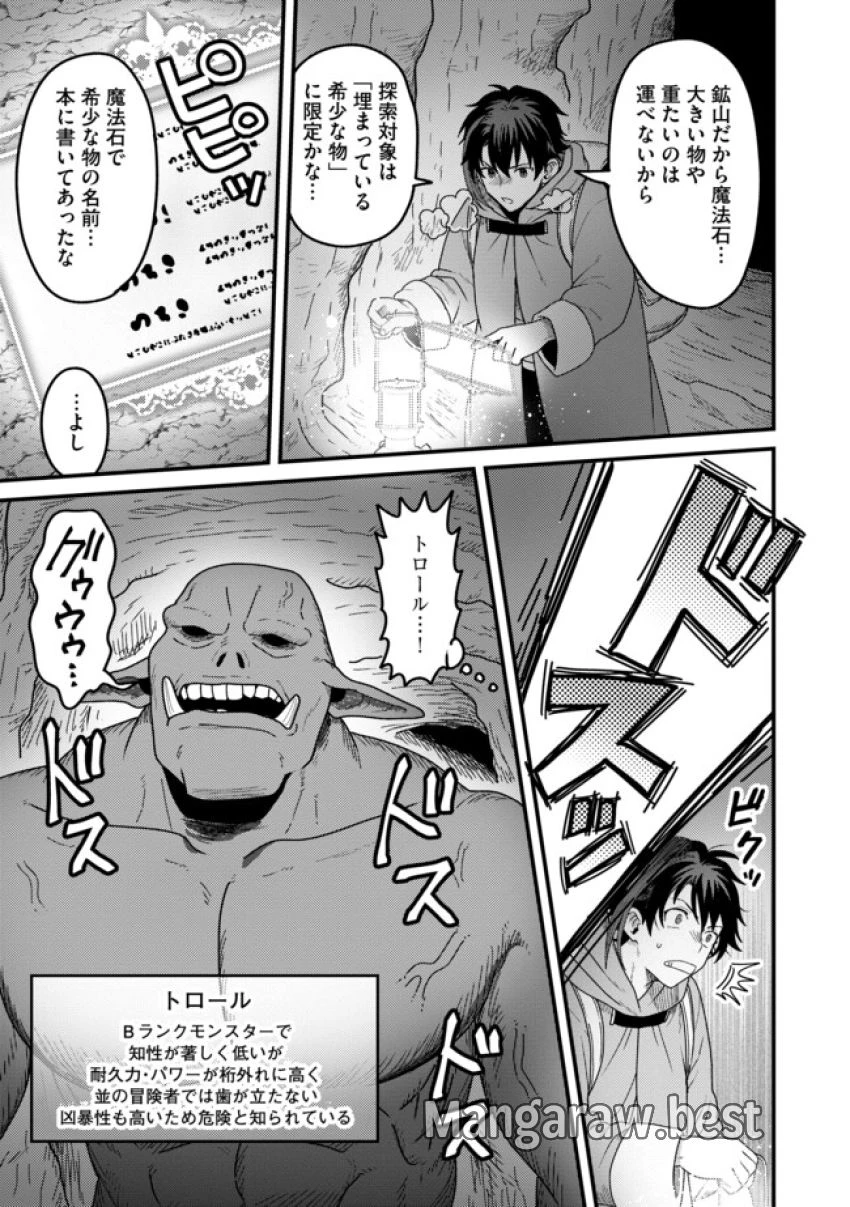 全自動魔法【オート・マジック】のコスパ無双　 「成長スピードが超遅い」と追放されたが、放置しても経験値が集まるみたいです 第6.2話 - 2