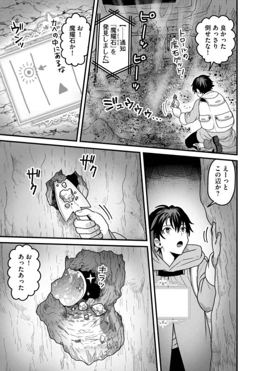 全自動魔法【オート・マジック】のコスパ無双　 「成長スピードが超遅い」と追放されたが、放置しても経験値が集まるみたいです 第6.2話 - 4