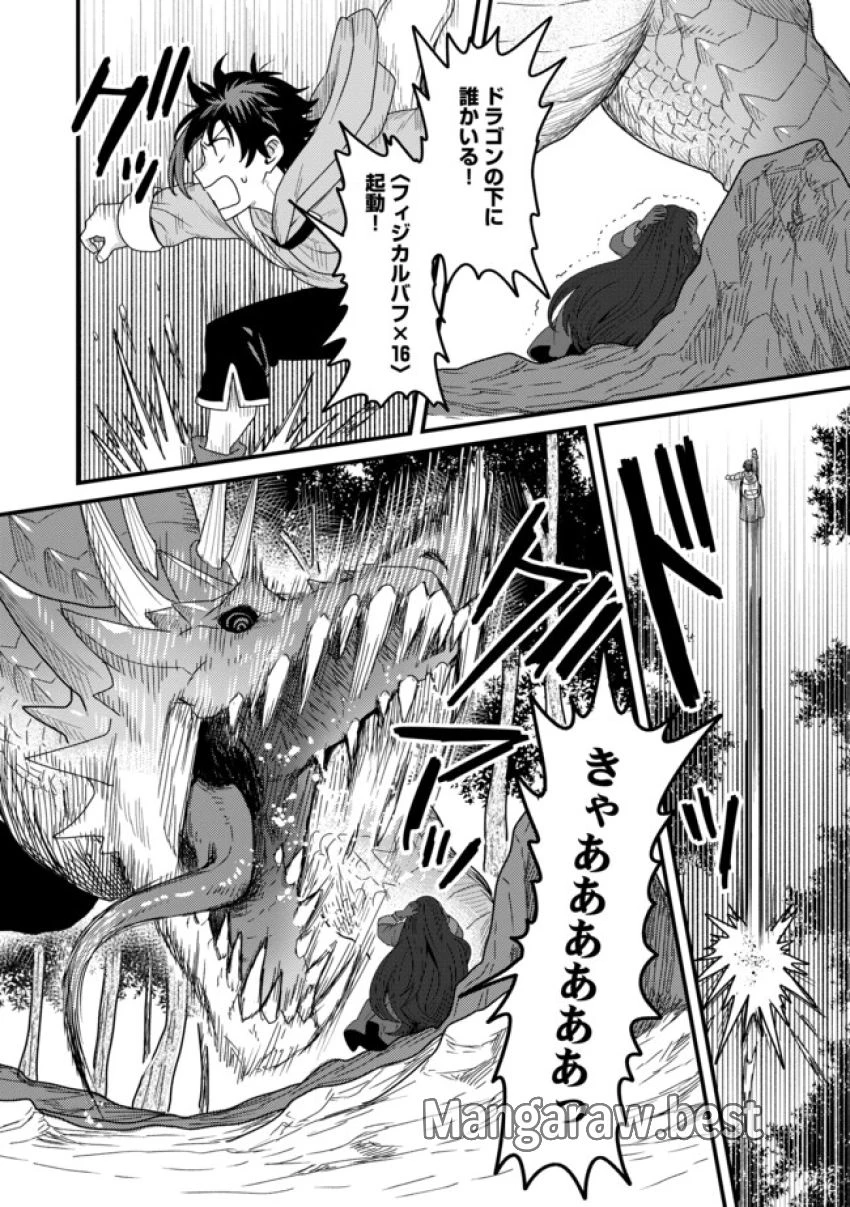 全自動魔法【オート・マジック】のコスパ無双　 「成長スピードが超遅い」と追放されたが、放置しても経験値が集まるみたいです 第6.2話 - 13