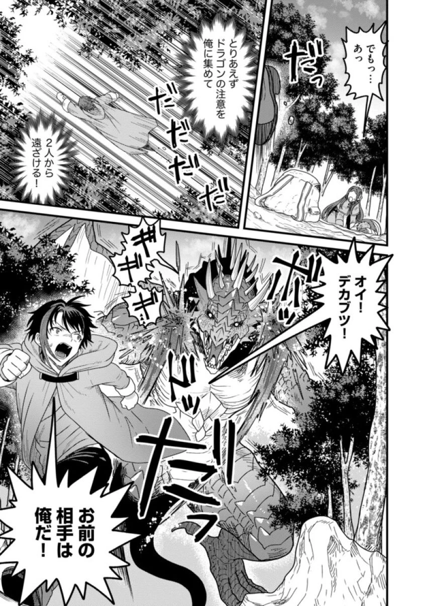 全自動魔法【オート・マジック】のコスパ無双　 「成長スピードが超遅い」と追放されたが、放置しても経験値が集まるみたいです 第6.2話 - 16