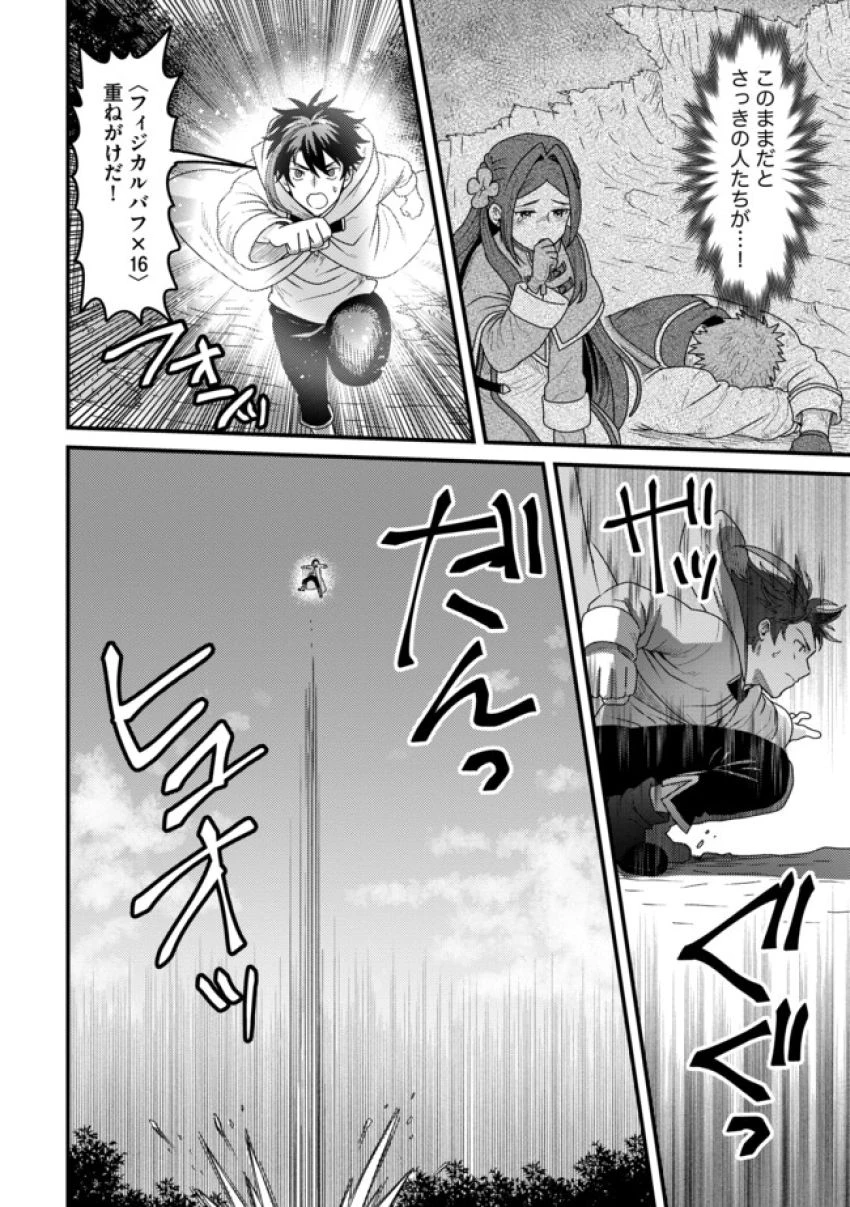 全自動魔法【オート・マジック】のコスパ無双　 「成長スピードが超遅い」と追放されたが、放置しても経験値が集まるみたいです 第7.1話 - 2