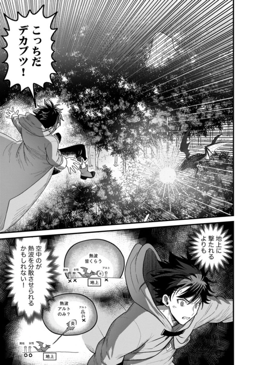 全自動魔法【オート・マジック】のコスパ無双　 「成長スピードが超遅い」と追放されたが、放置しても経験値が集まるみたいです 第7.1話 - 3