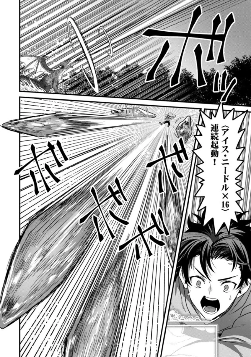 全自動魔法【オート・マジック】のコスパ無双　 「成長スピードが超遅い」と追放されたが、放置しても経験値が集まるみたいです 第7話 - 4