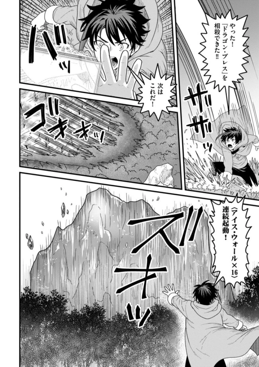 全自動魔法【オート・マジック】のコスパ無双　 「成長スピードが超遅い」と追放されたが、放置しても経験値が集まるみたいです 第7話 - 6