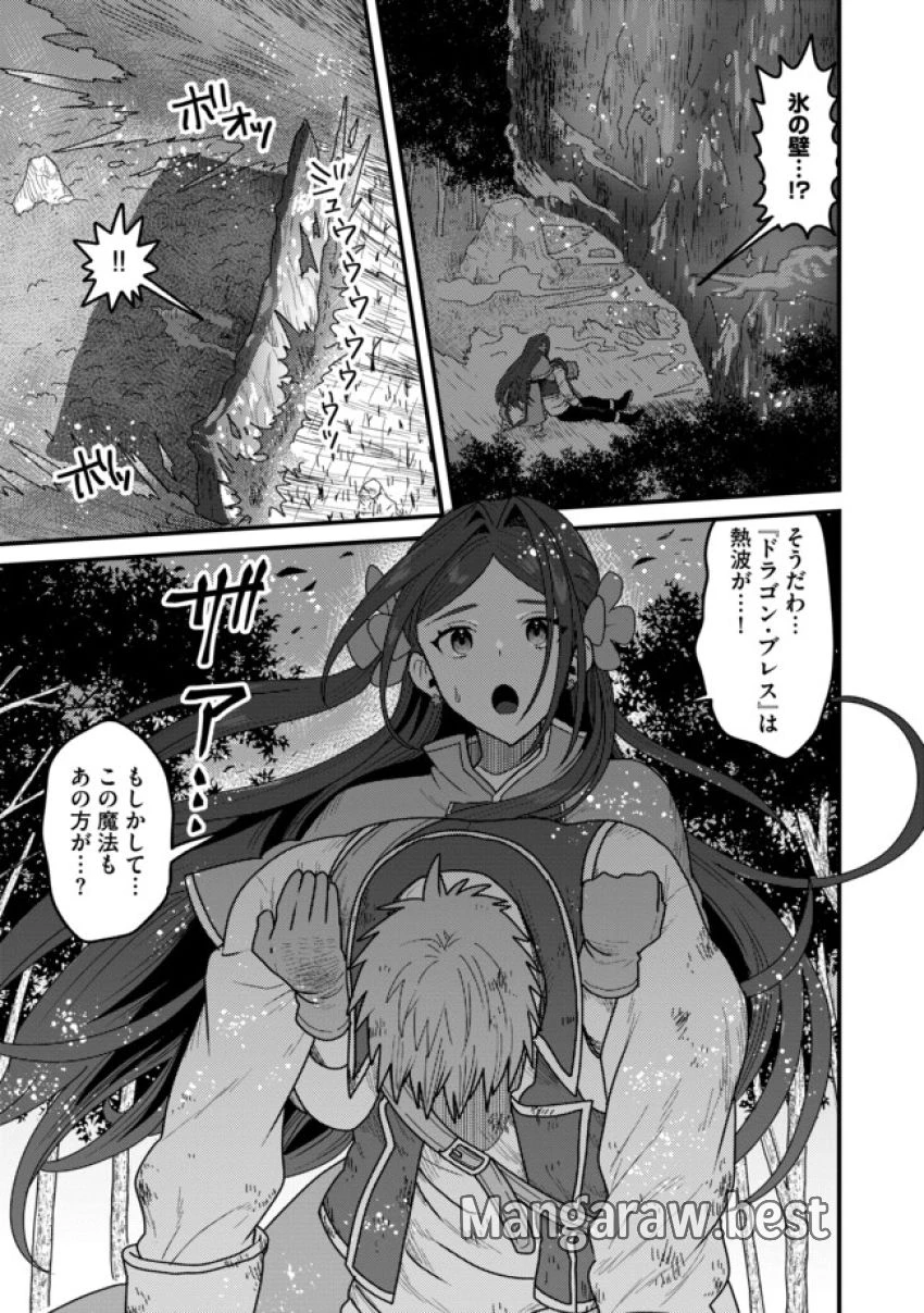 全自動魔法【オート・マジック】のコスパ無双　 「成長スピードが超遅い」と追放されたが、放置しても経験値が集まるみたいです 第7話 - 7