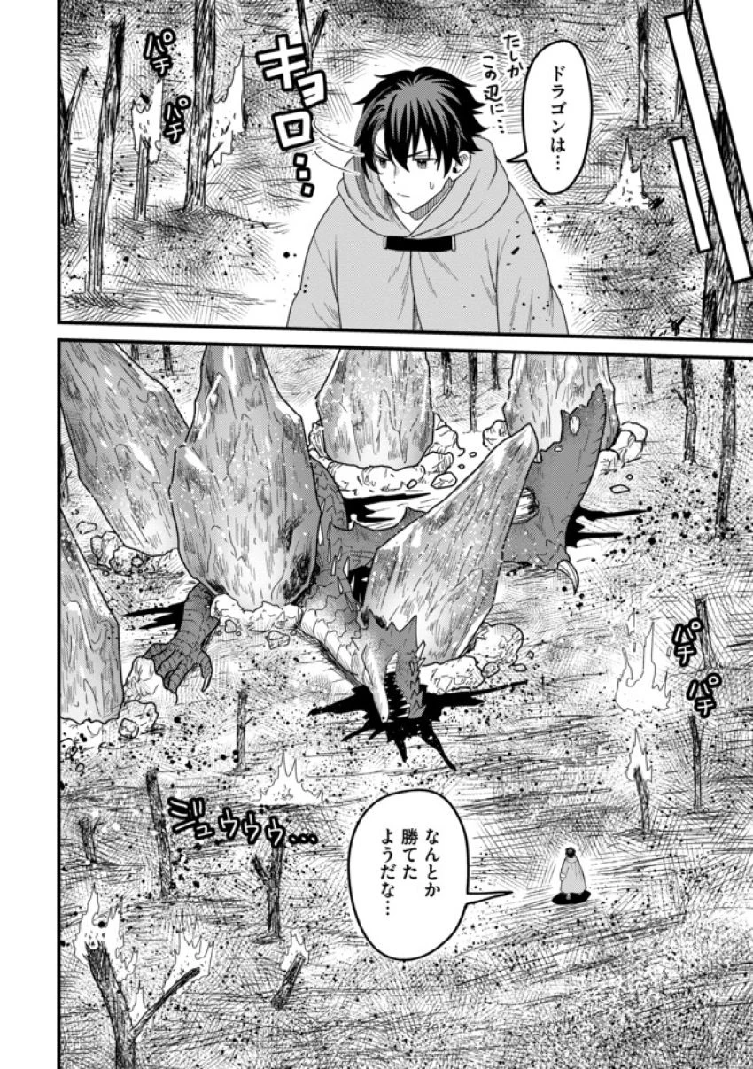 全自動魔法【オート・マジック】のコスパ無双　 「成長スピードが超遅い」と追放されたが、放置しても経験値が集まるみたいです 第7話 - 8