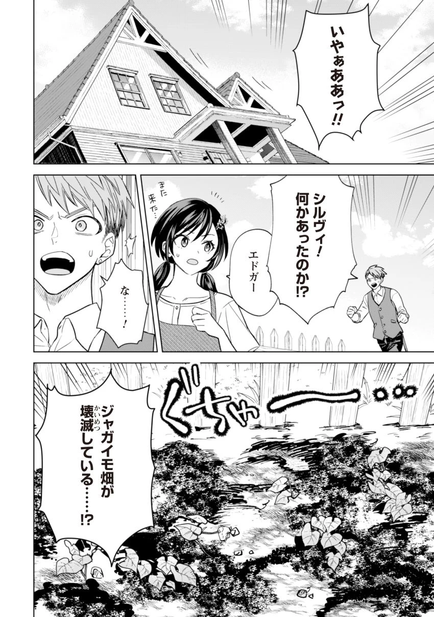 悪役令嬢はスローライフをエンジョイしたい!〜やっと婚約破棄されたのに、第二王子がめっちゃストーカーしてくるんですけど…〜 第6話 - 2