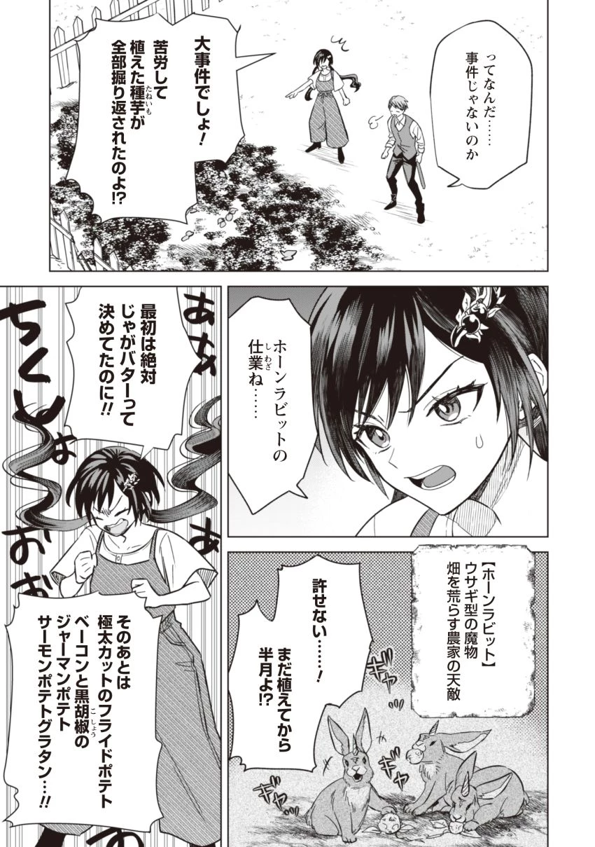 悪役令嬢はスローライフをエンジョイしたい!〜やっと婚約破棄されたのに、第二王子がめっちゃストーカーしてくるんですけど…〜 第6話 - 3