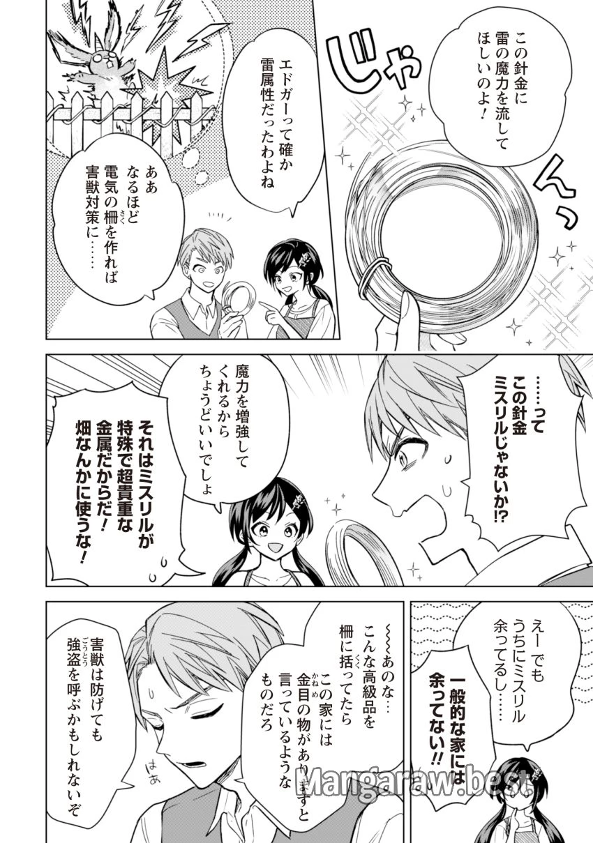 悪役令嬢はスローライフをエンジョイしたい!〜やっと婚約破棄されたのに、第二王子がめっちゃストーカーしてくるんですけど…〜 第6話 - 6