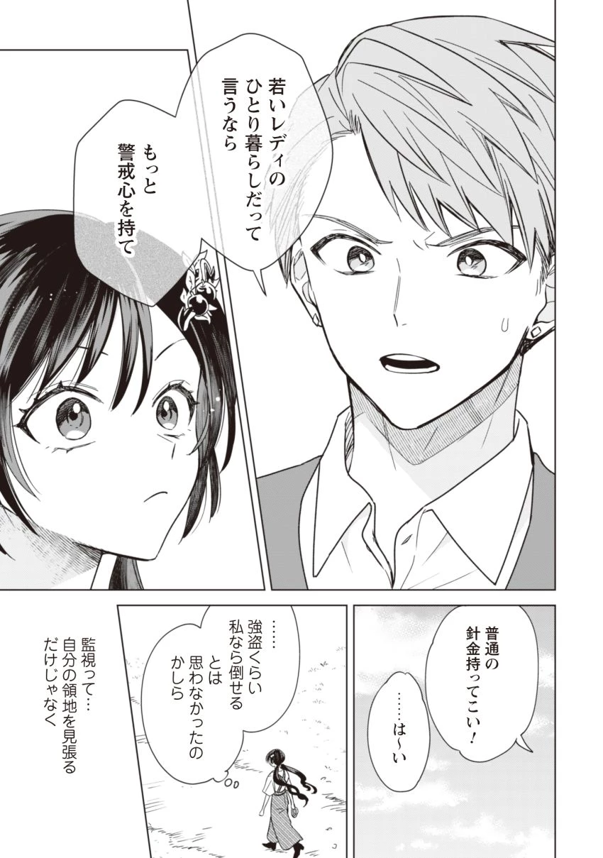 悪役令嬢はスローライフをエンジョイしたい!〜やっと婚約破棄されたのに、第二王子がめっちゃストーカーしてくるんですけど…〜 第6話 - 7