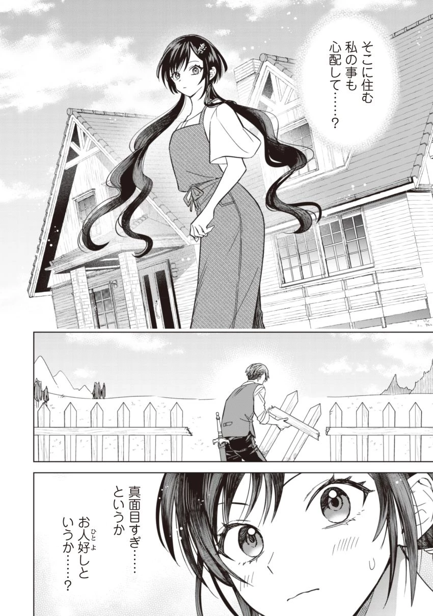 悪役令嬢はスローライフをエンジョイしたい!〜やっと婚約破棄されたのに、第二王子がめっちゃストーカーしてくるんですけど…〜 第6話 - 8