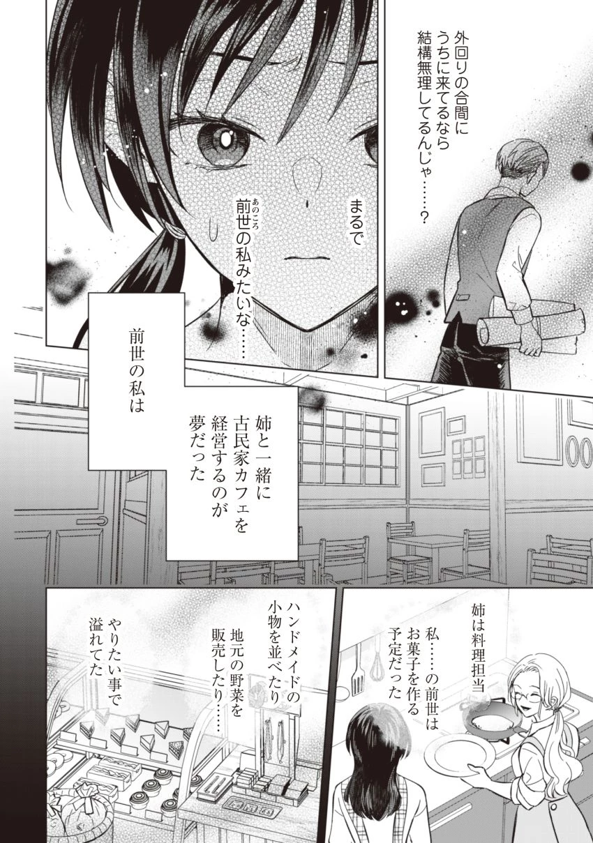 悪役令嬢はスローライフをエンジョイしたい!〜やっと婚約破棄されたのに、第二王子がめっちゃストーカーしてくるんですけど…〜 第6話 - 10