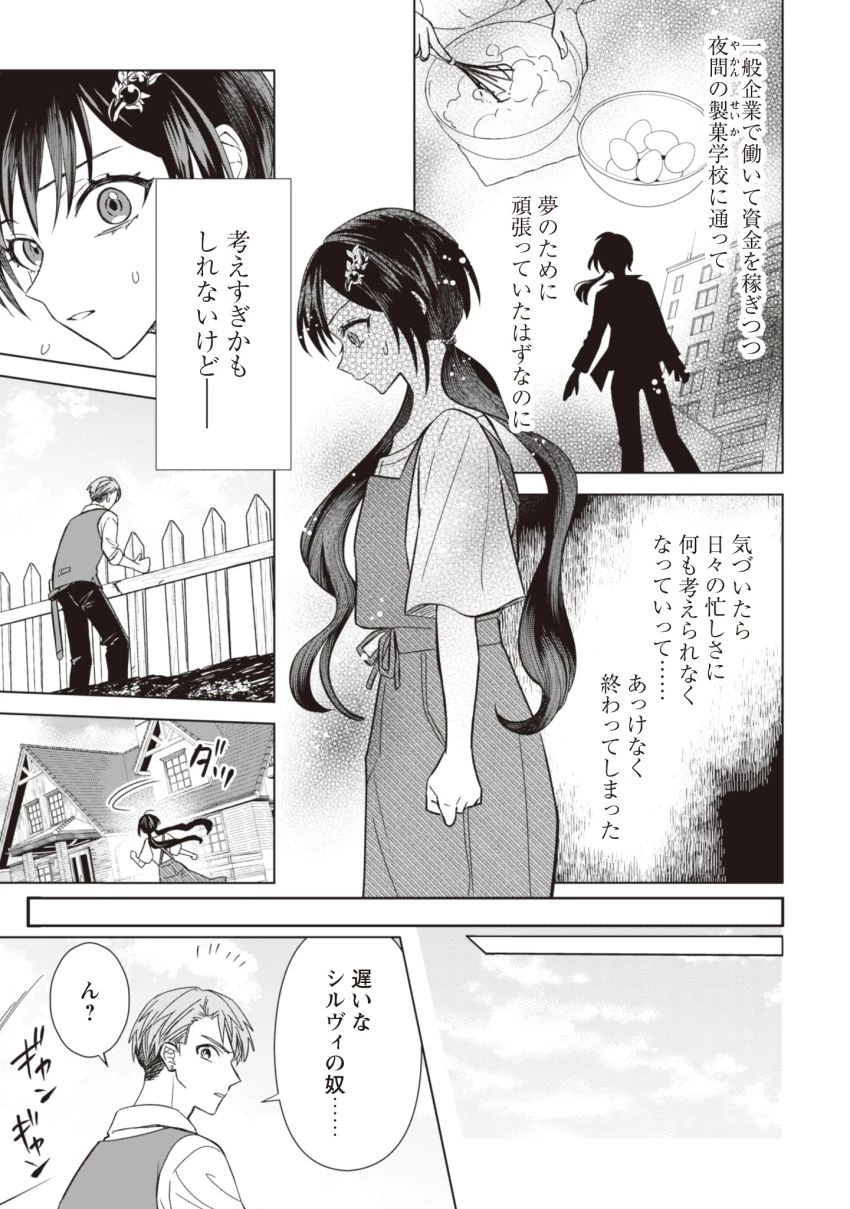 悪役令嬢はスローライフをエンジョイしたい!〜やっと婚約破棄されたのに、第二王子がめっちゃストーカーしてくるんですけど…〜 第6話 - 11