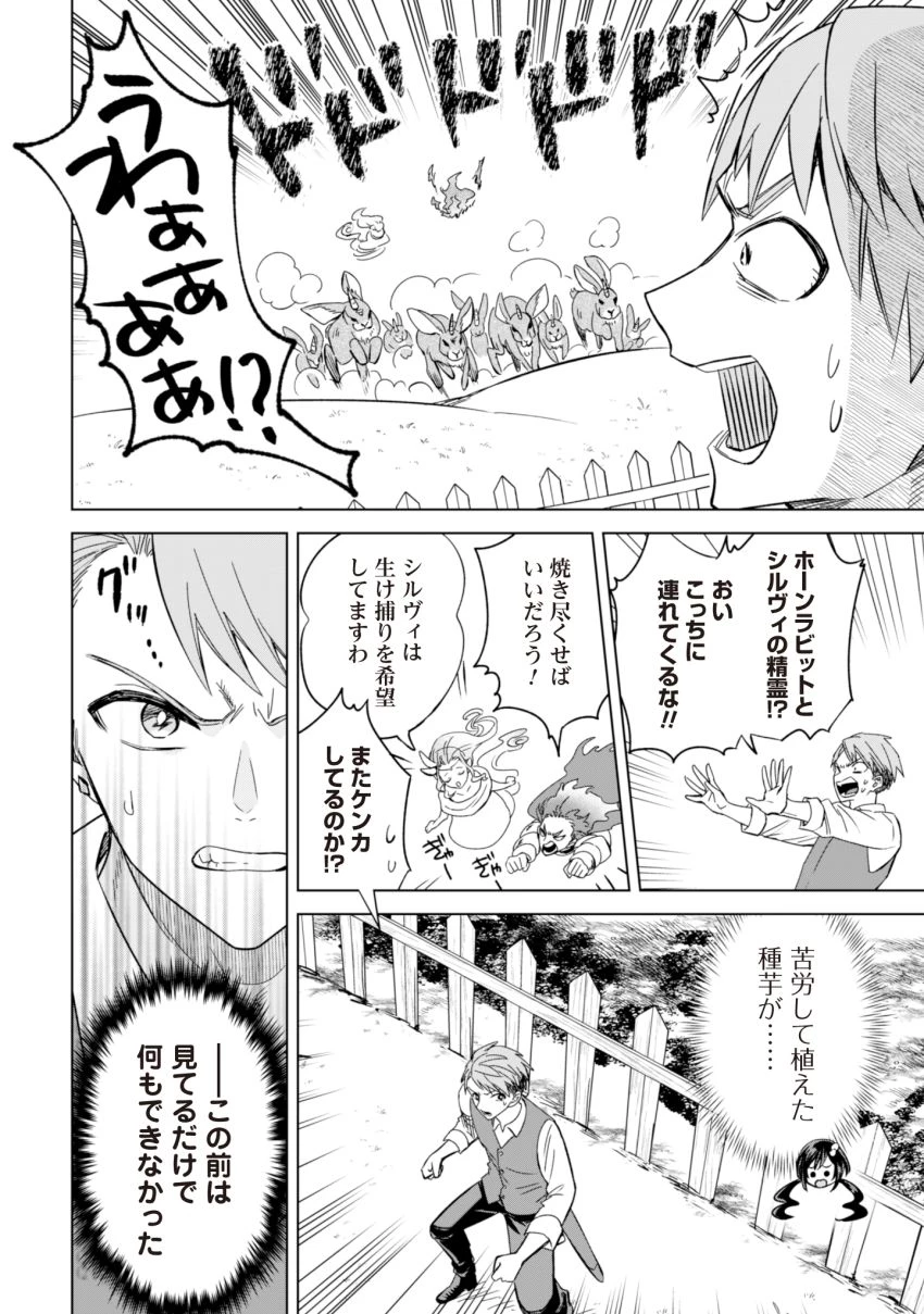 悪役令嬢はスローライフをエンジョイしたい!〜やっと婚約破棄されたのに、第二王子がめっちゃストーカーしてくるんですけど…〜 第6話 - 12