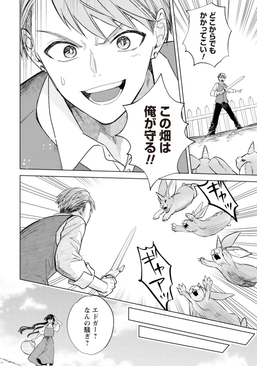 悪役令嬢はスローライフをエンジョイしたい!〜やっと婚約破棄されたのに、第二王子がめっちゃストーカーしてくるんですけど…〜 第6話 - 14