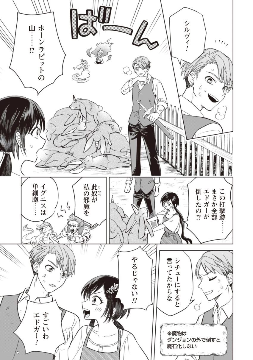 悪役令嬢はスローライフをエンジョイしたい!〜やっと婚約破棄されたのに、第二王子がめっちゃストーカーしてくるんですけど…〜 第6話 - 15