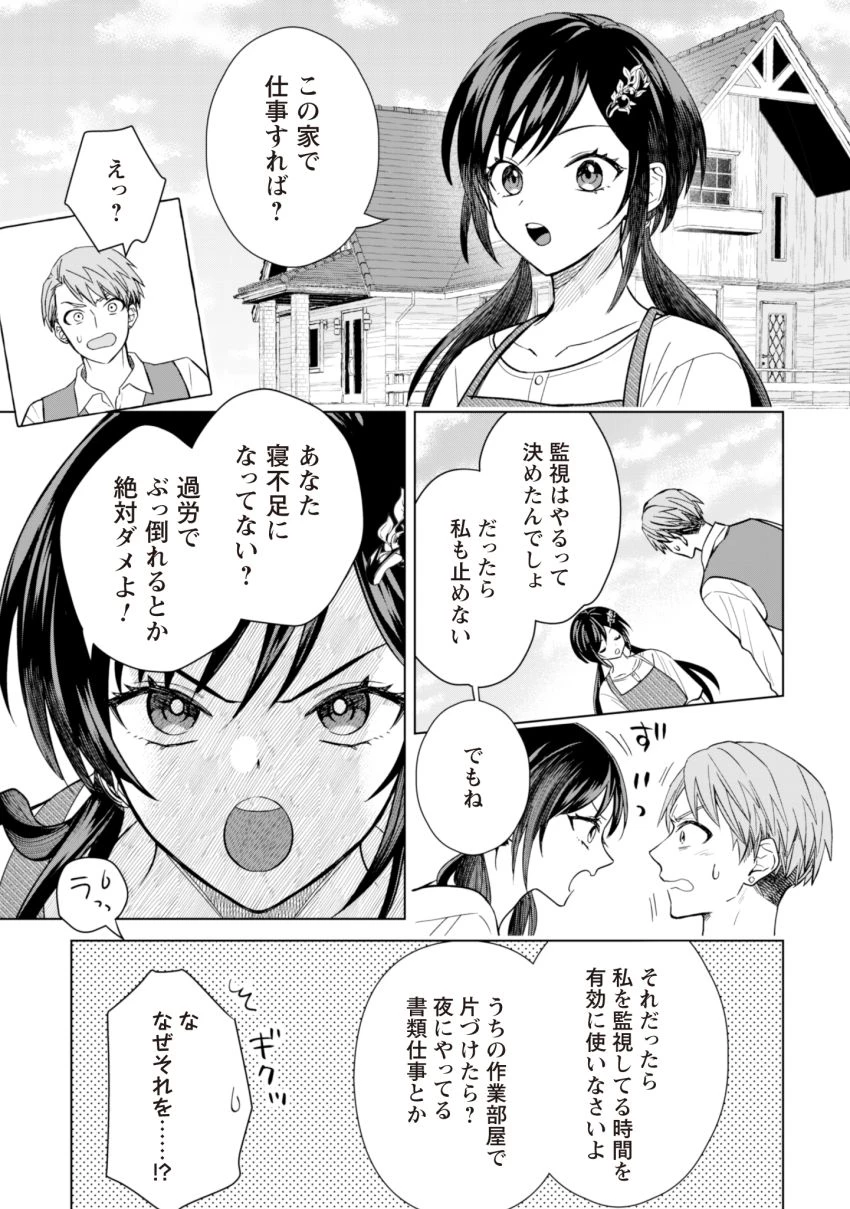 悪役令嬢はスローライフをエンジョイしたい!〜やっと婚約破棄されたのに、第二王子がめっちゃストーカーしてくるんですけど…〜 第6話 - 19