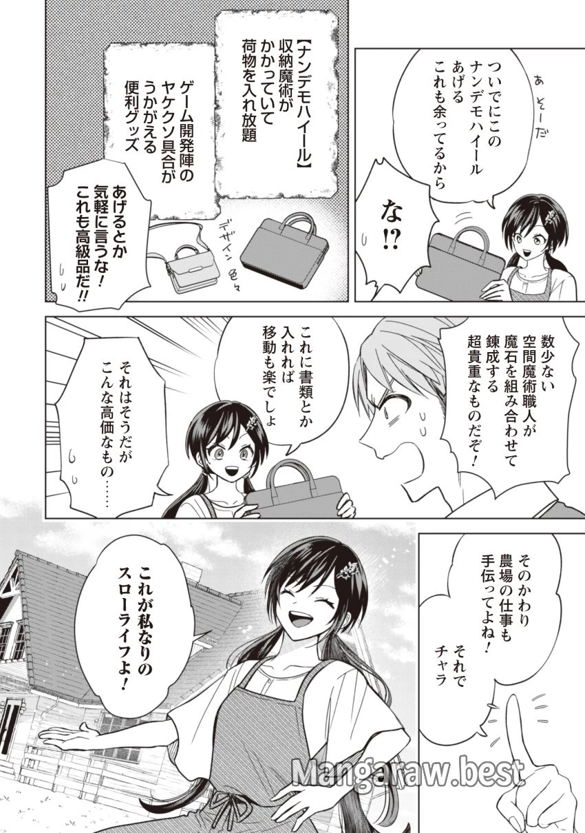 悪役令嬢はスローライフをエンジョイしたい!〜やっと婚約破棄されたのに、第二王子がめっちゃストーカーしてくるんですけど…〜 第6話 - 20