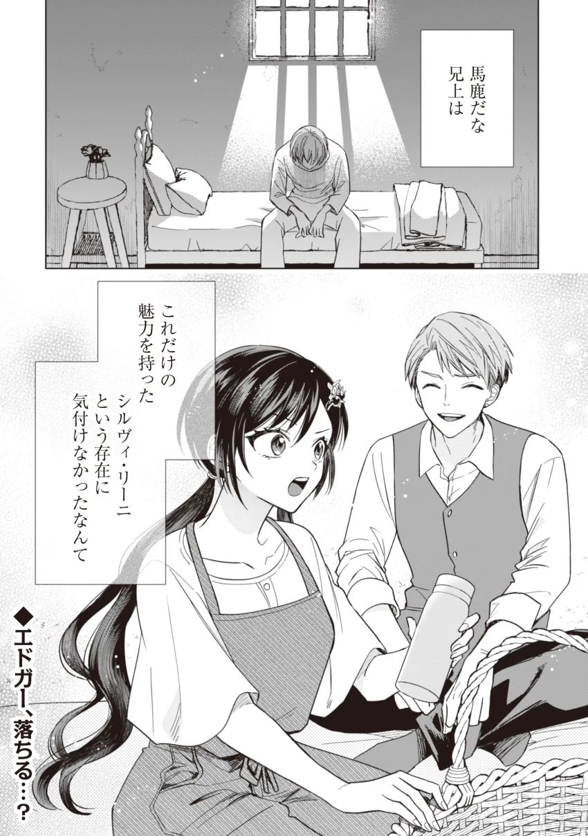 悪役令嬢はスローライフをエンジョイしたい!〜やっと婚約破棄されたのに、第二王子がめっちゃストーカーしてくるんですけど…〜 第6話 - 22