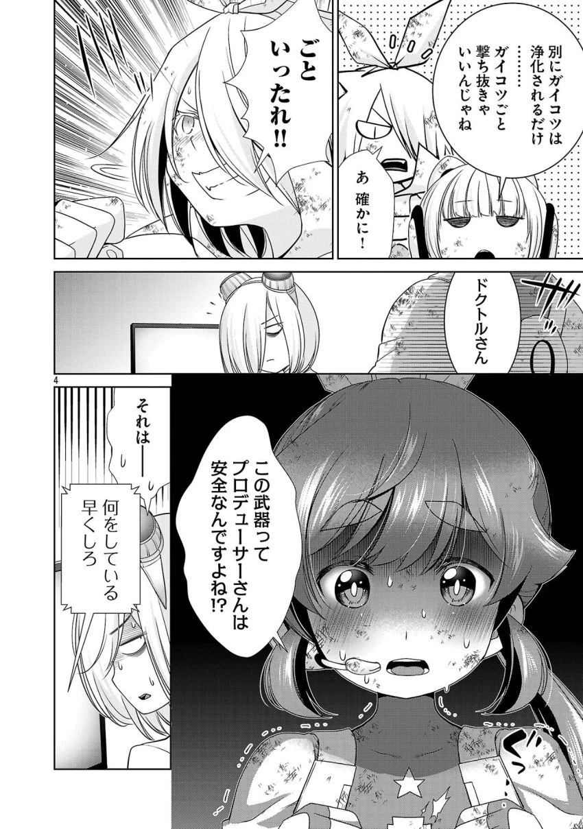 ラスボスラブデス/ラスボスラブデス 第18話 - 4