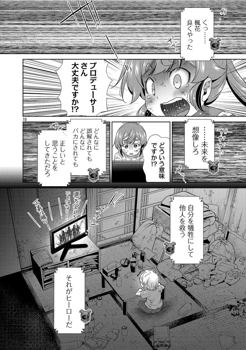 ラスボスラブデス/ラスボスラブデス 第18話 - 10