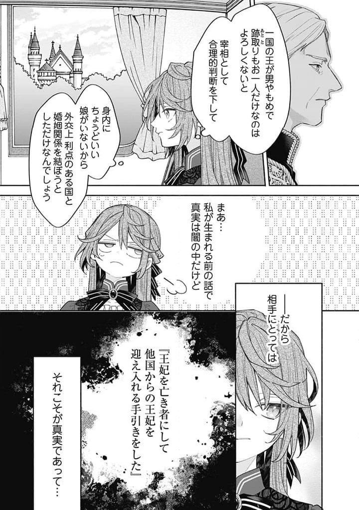 元悪役令嬢、巻き戻ったので王子様から逃走しようと思います！ 第14.5話 - 3