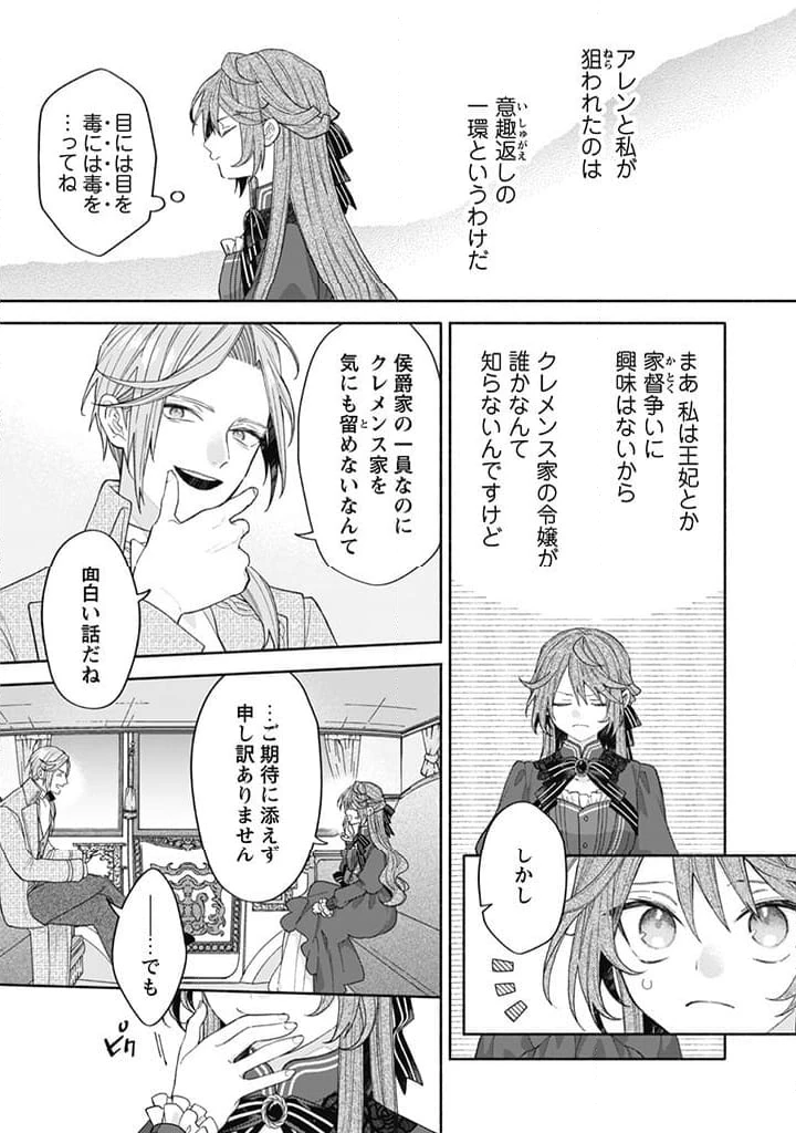 元悪役令嬢、巻き戻ったので王子様から逃走しようと思います！ 第14.5話 - 4