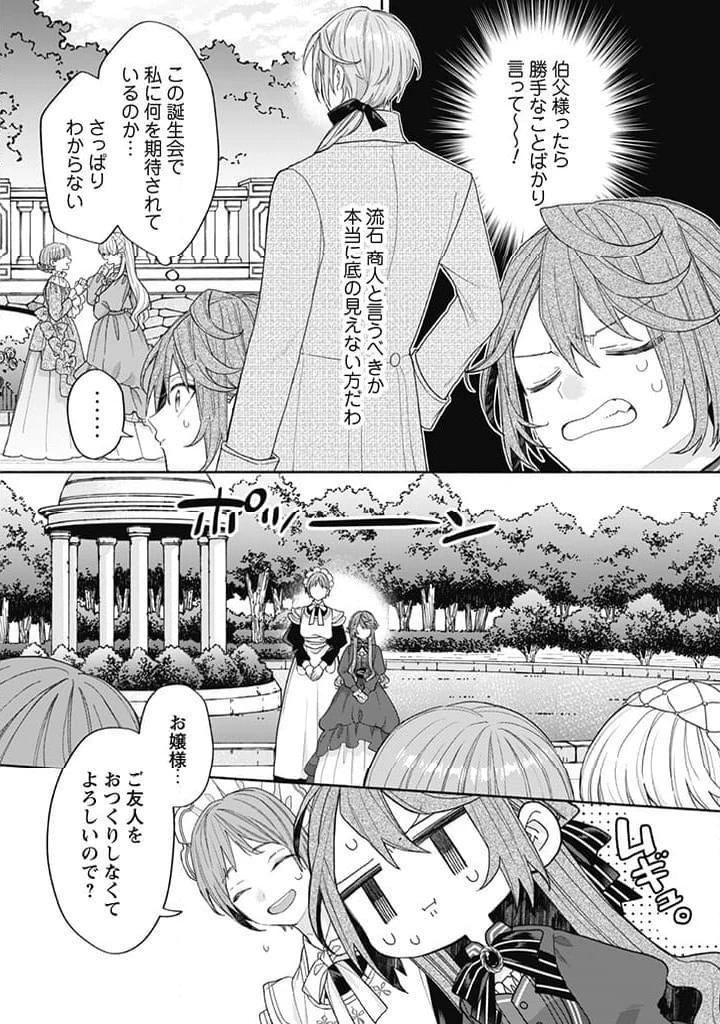 元悪役令嬢、巻き戻ったので王子様から逃走しようと思います！ 第14.5話 - 6