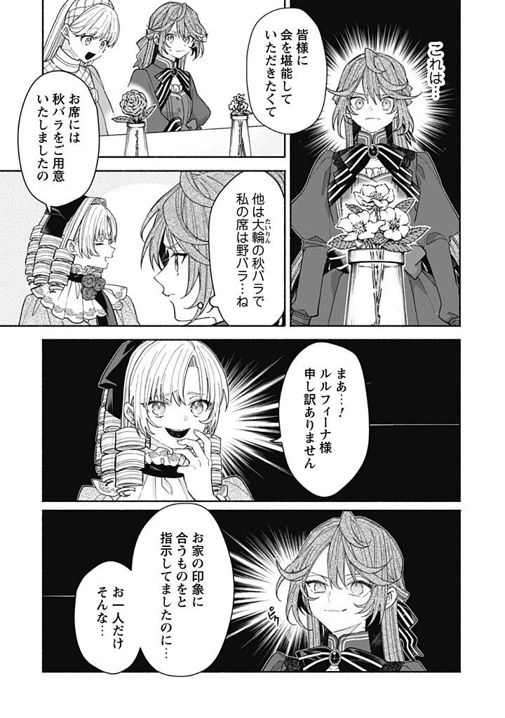 元悪役令嬢、巻き戻ったので王子様から逃走しようと思います！ 第15.2話 - 1